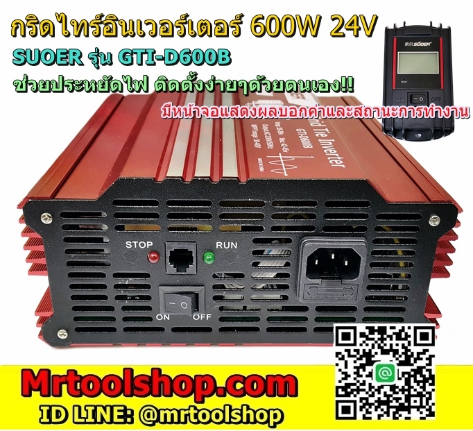 กริดไท อินเวอร์เตอร์ GTI-D600B 600W 24V